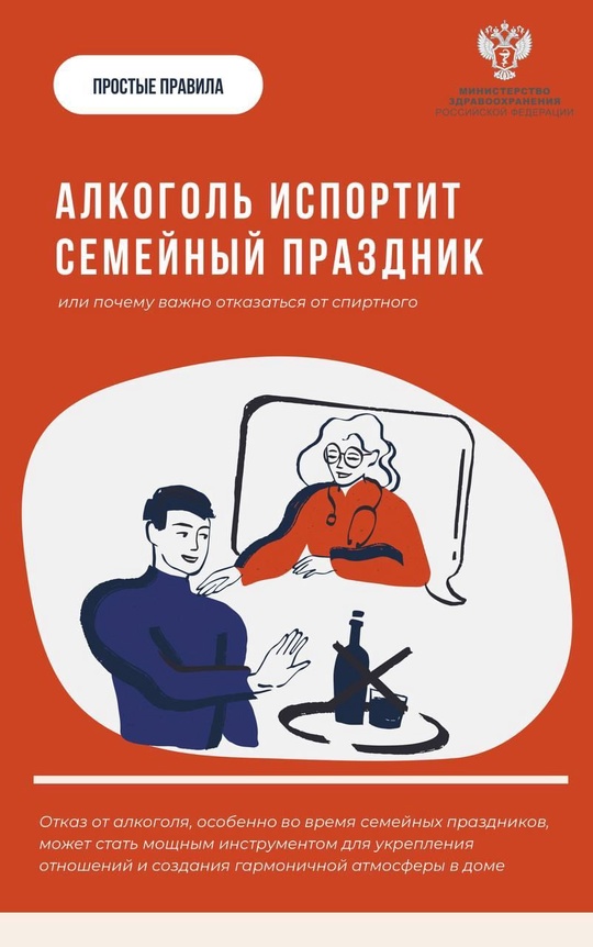 #ПростыеПравила: Почему алкоголь негативно влияет на семейные праздники