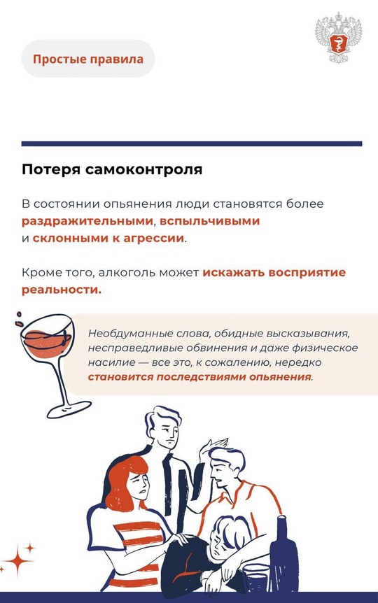 #ПростыеПравила: Почему алкоголь негативно влияет на семейные праздники