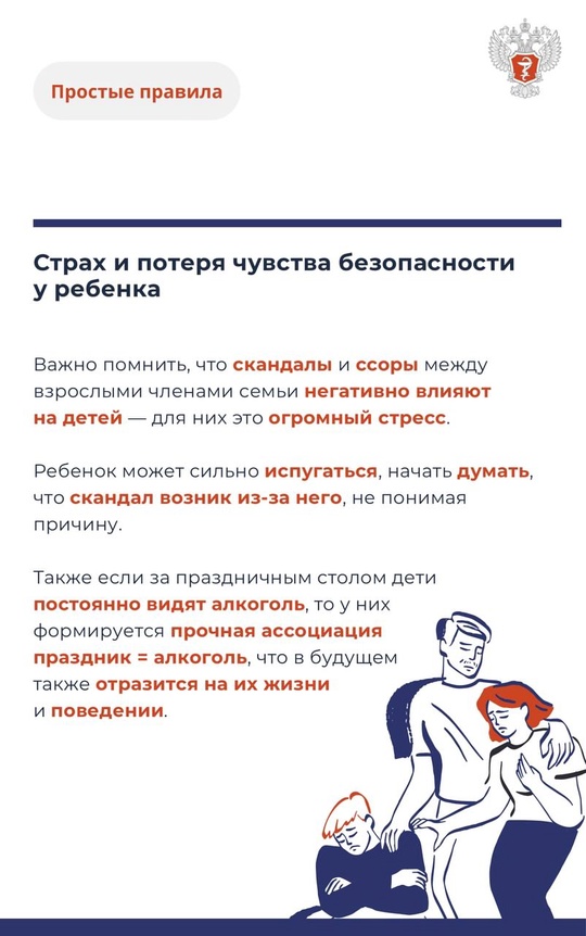 #ПростыеПравила: Почему алкоголь негативно влияет на семейные праздники