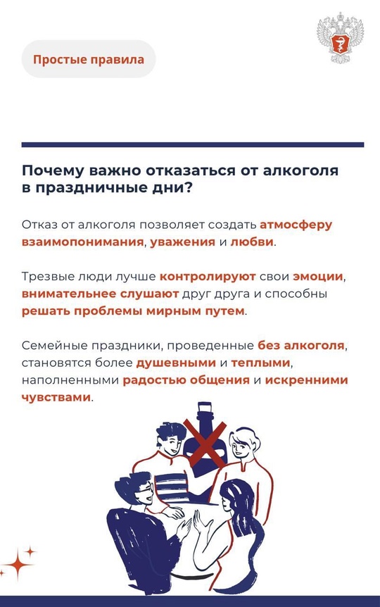 #ПростыеПравила: Почему алкоголь негативно влияет на семейные праздники