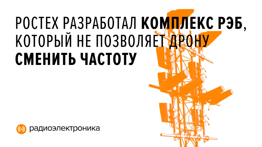 Комплекс «Солярис НС» обнаруживает дроны и подавляет каналы их управления, не позволяя сменить частоту и уйти из зоны воздействия.