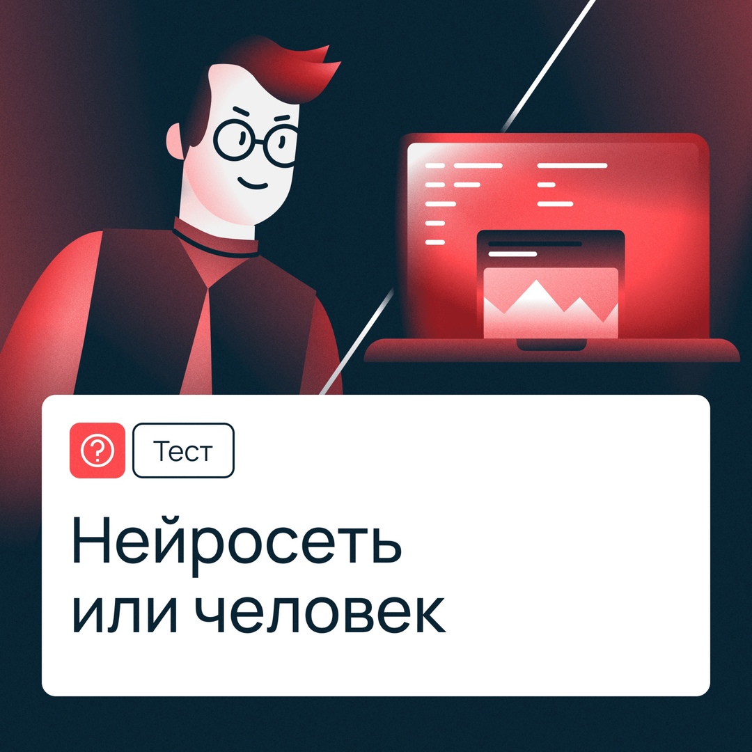 Человек или нейросеть: музыкальная версия