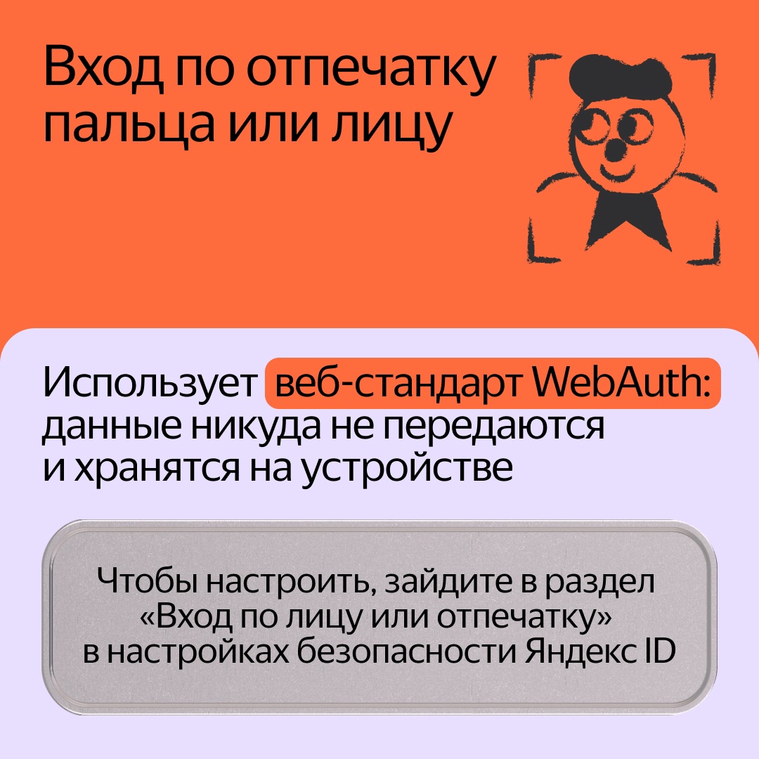 Число пользователей, которые заходят в сервисы Яндекса без пароля, за год выросло в восемь раз. Теперь их 8,8 миллиона