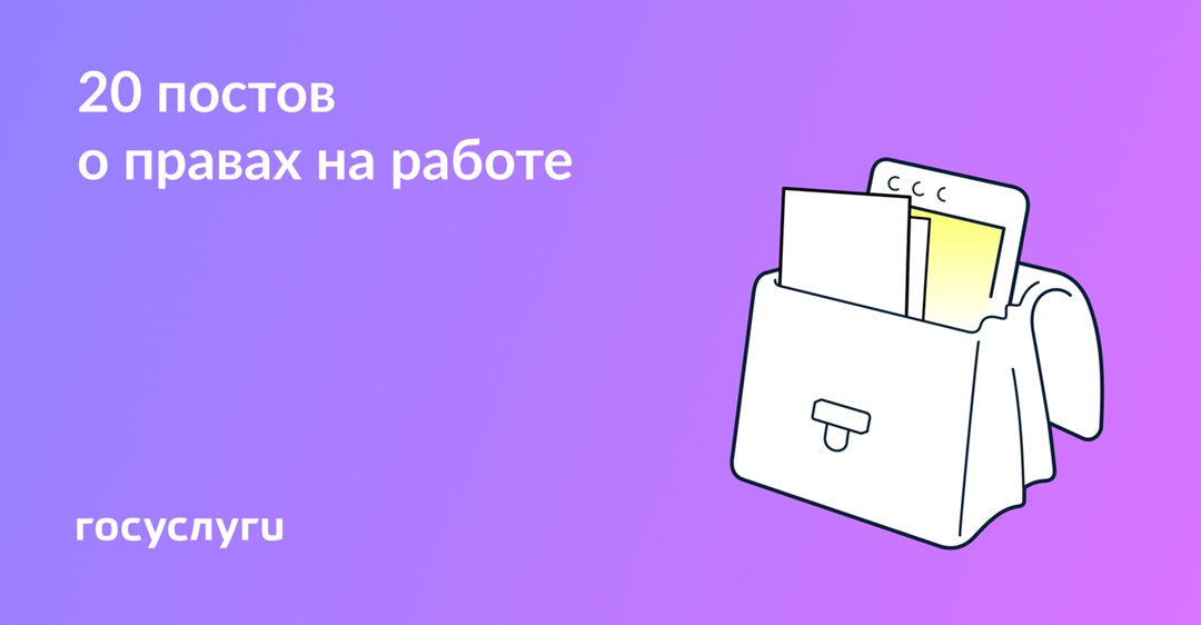 Выплаты, отдых и гарантии: для тех, кто работает