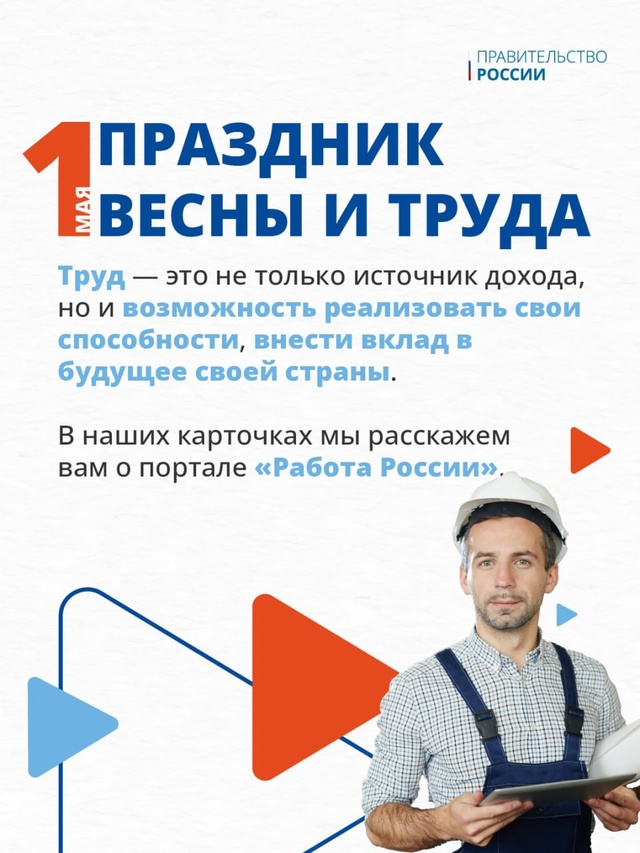 День весны и труда – это не просто выходной день, но и отличный повод вспомнить о том, что труд – это возможность реализовать свои способности, внести вклад в…