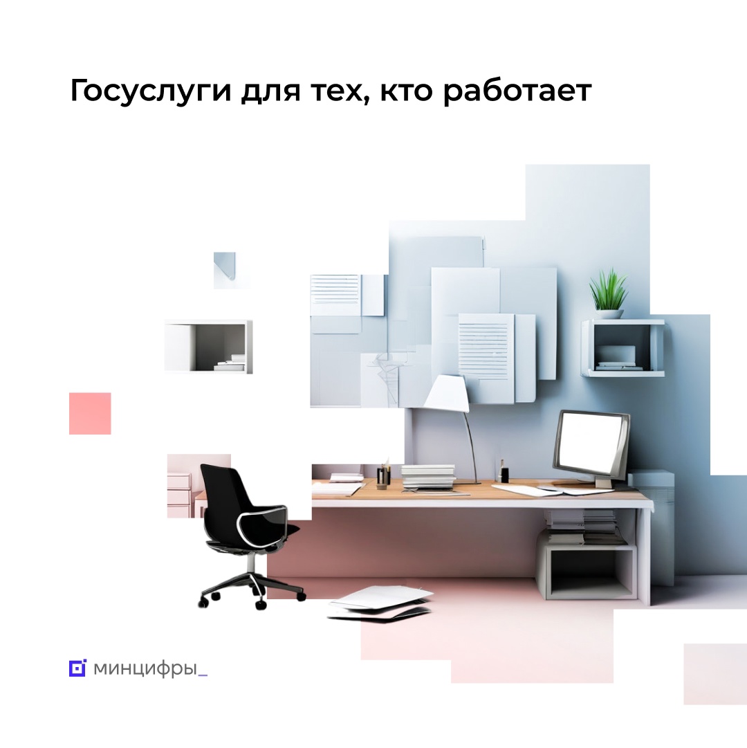 На работу как на праздник — сервисы Госуслуг для трудящихся