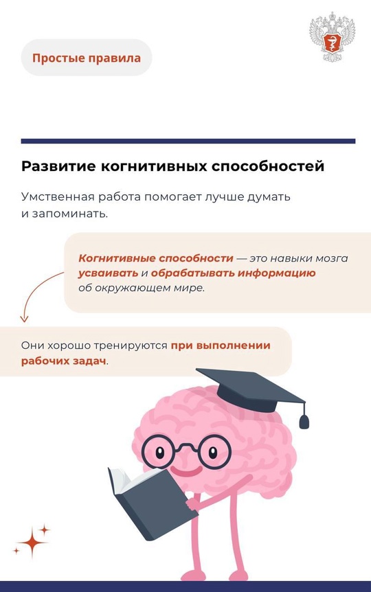 #ПростыеПравила: Как работа и умственная активность влияют на мозг