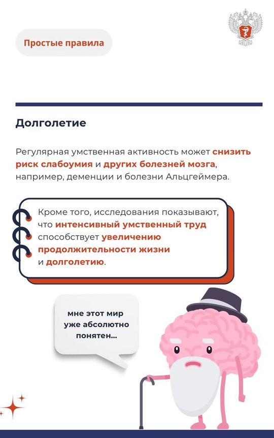 #ПростыеПравила: Как работа и умственная активность влияют на мозг