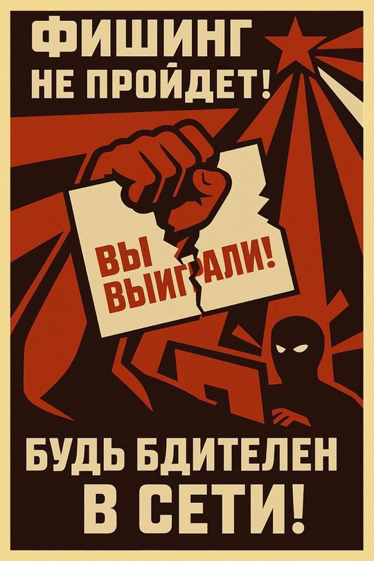 «Мир! Труд! Май!» или «Весна! Пароли! Кибербезопасность!»