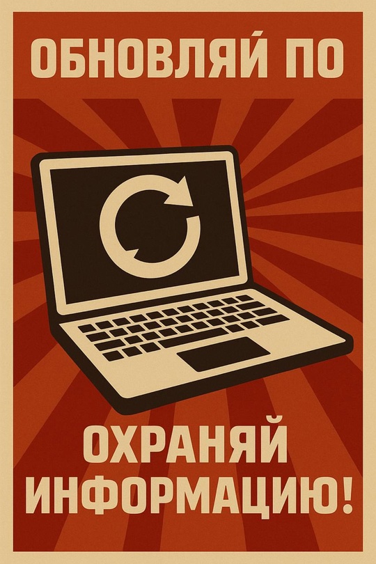 «Мир! Труд! Май!» или «Весна! Пароли! Кибербезопасность!»