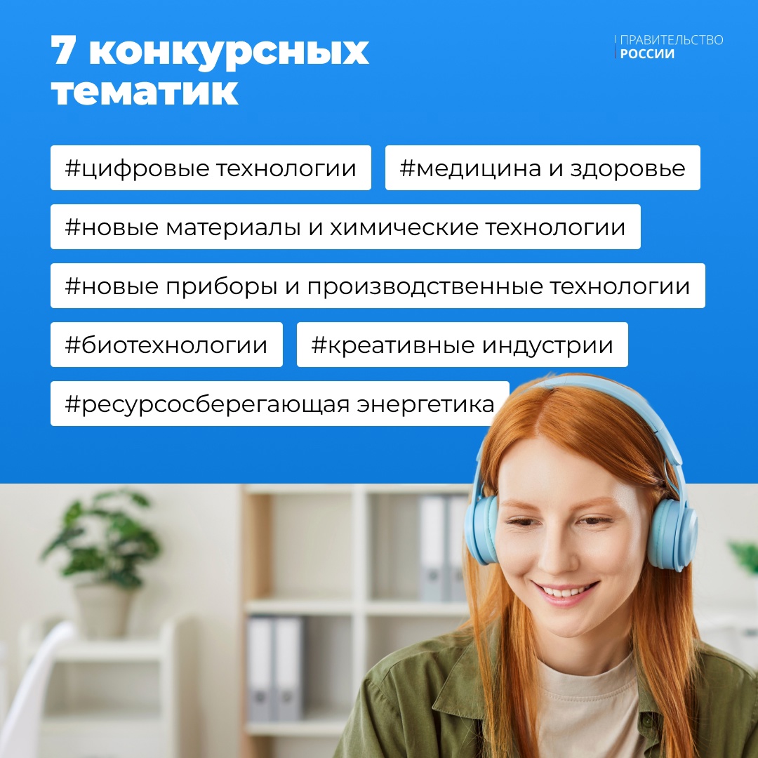 1 000 000 рублей на развитие своего проекта могут получить студенты российских вузов. Такую возможность предоставляет конкурс Минобрнауки «Студенческий стартап»