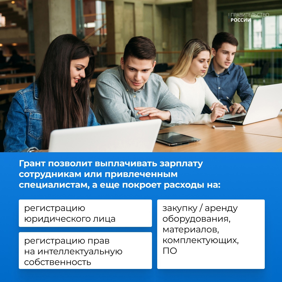 1 000 000 рублей на развитие своего проекта могут получить студенты российских вузов. Такую возможность предоставляет конкурс Минобрнауки «Студенческий стартап»
