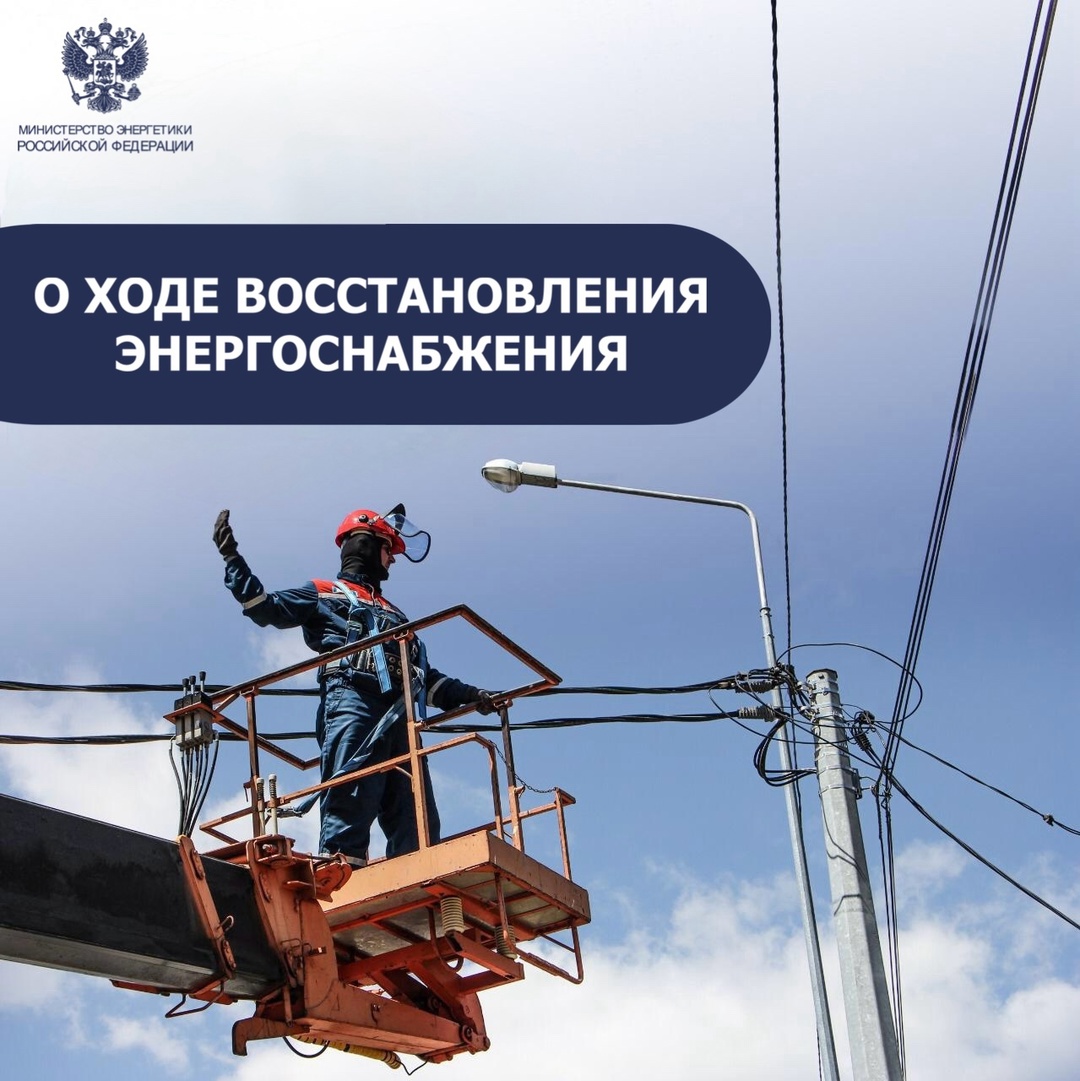 Продолжается восстановление энергоснабжения в Московской области
