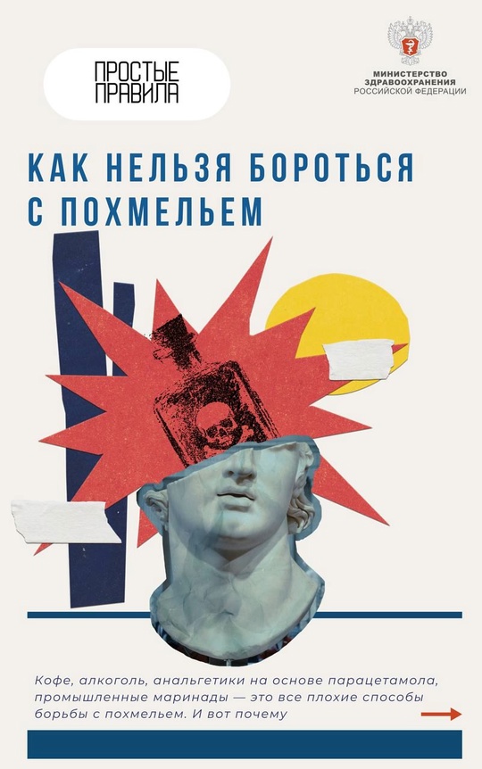 #ПростыеПравила : Нельзя бороться с похмельем при помощи алкоголя, кофе и маринадов