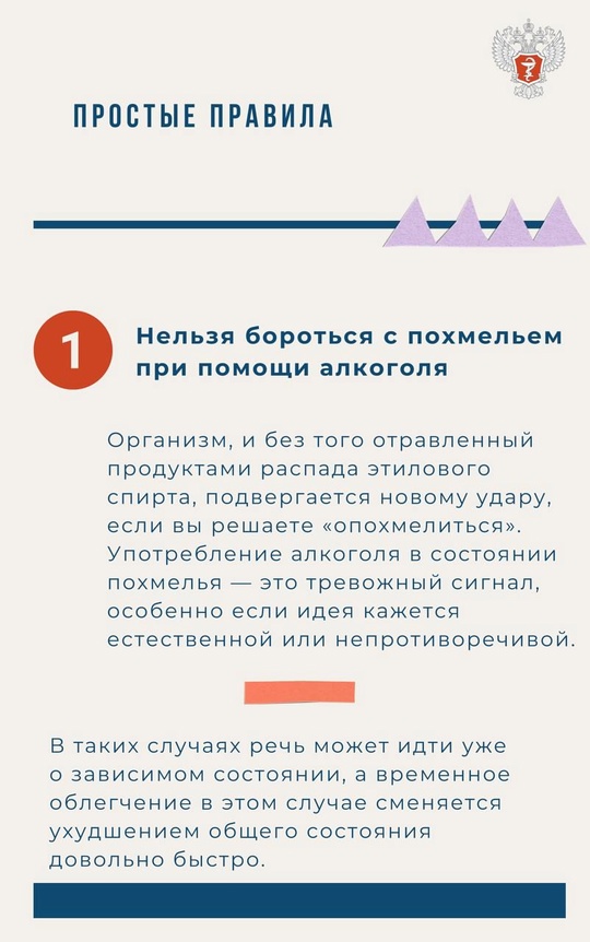 #ПростыеПравила : Нельзя бороться с похмельем при помощи алкоголя, кофе и маринадов
