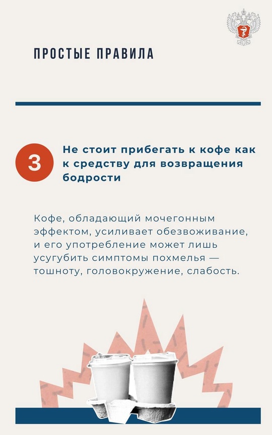 #ПростыеПравила : Нельзя бороться с похмельем при помощи алкоголя, кофе и маринадов