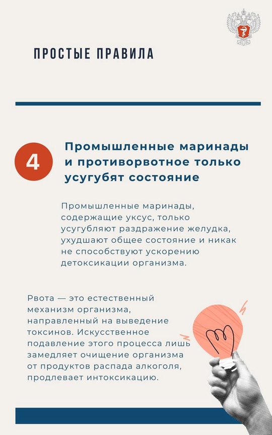 #ПростыеПравила : Нельзя бороться с похмельем при помощи алкоголя, кофе и маринадов