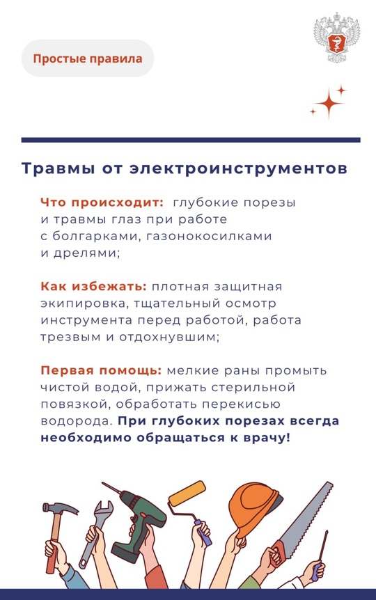 #ПростыеПравила: Первая помощь при 5 самых распространенных травмах в мае