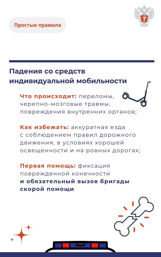 #ПростыеПравила: Первая помощь при 5 самых распространенных травмах в мае