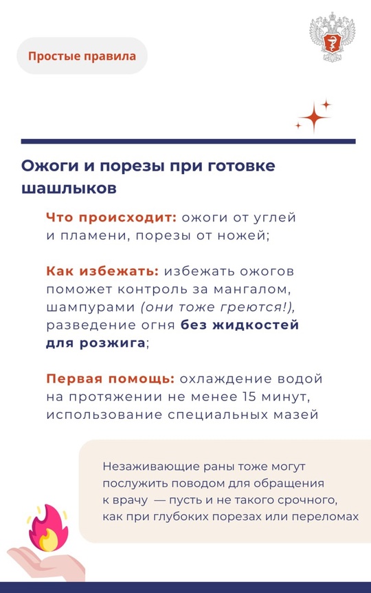 #ПростыеПравила: Первая помощь при 5 самых распространенных травмах в мае