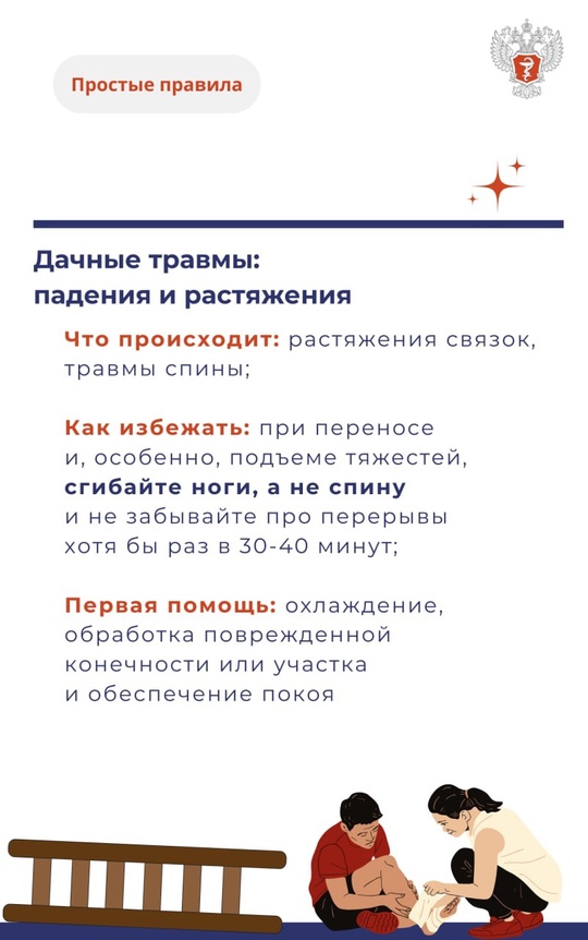 #ПростыеПравила: Первая помощь при 5 самых распространенных травмах в мае