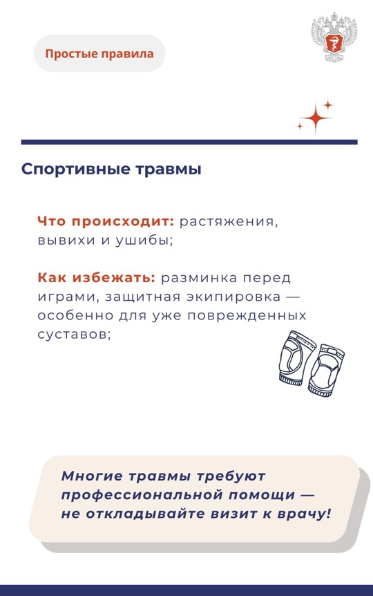 #ПростыеПравила: Первая помощь при 5 самых распространенных травмах в мае