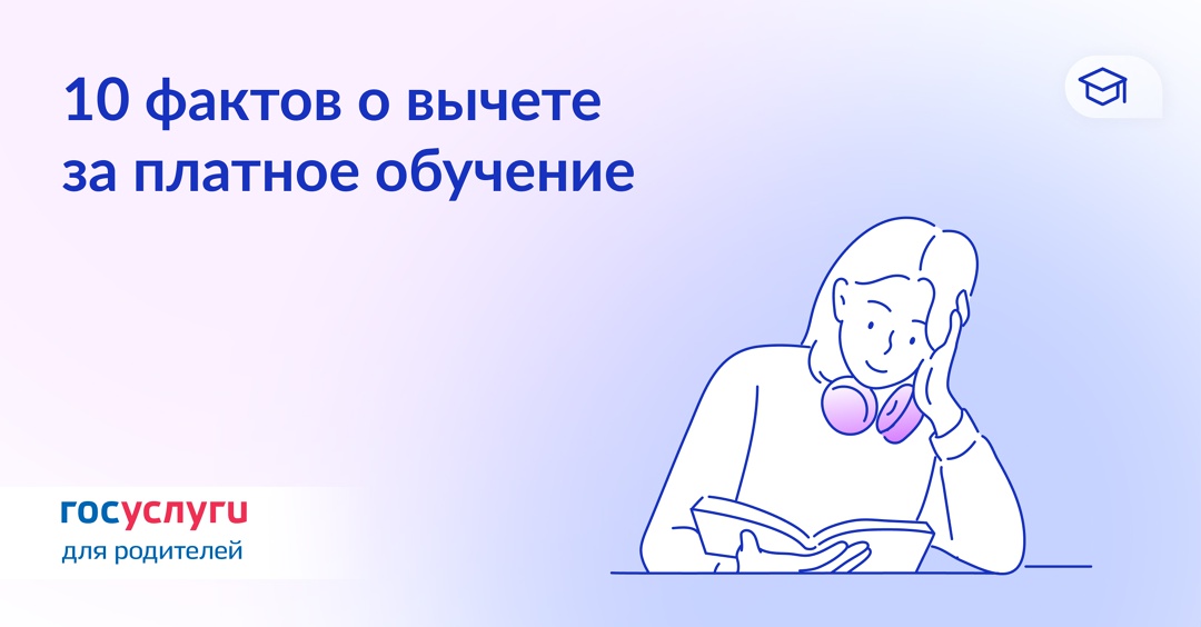 Сроки, лимиты и документы: что нужно знать о вычете за обучение детей