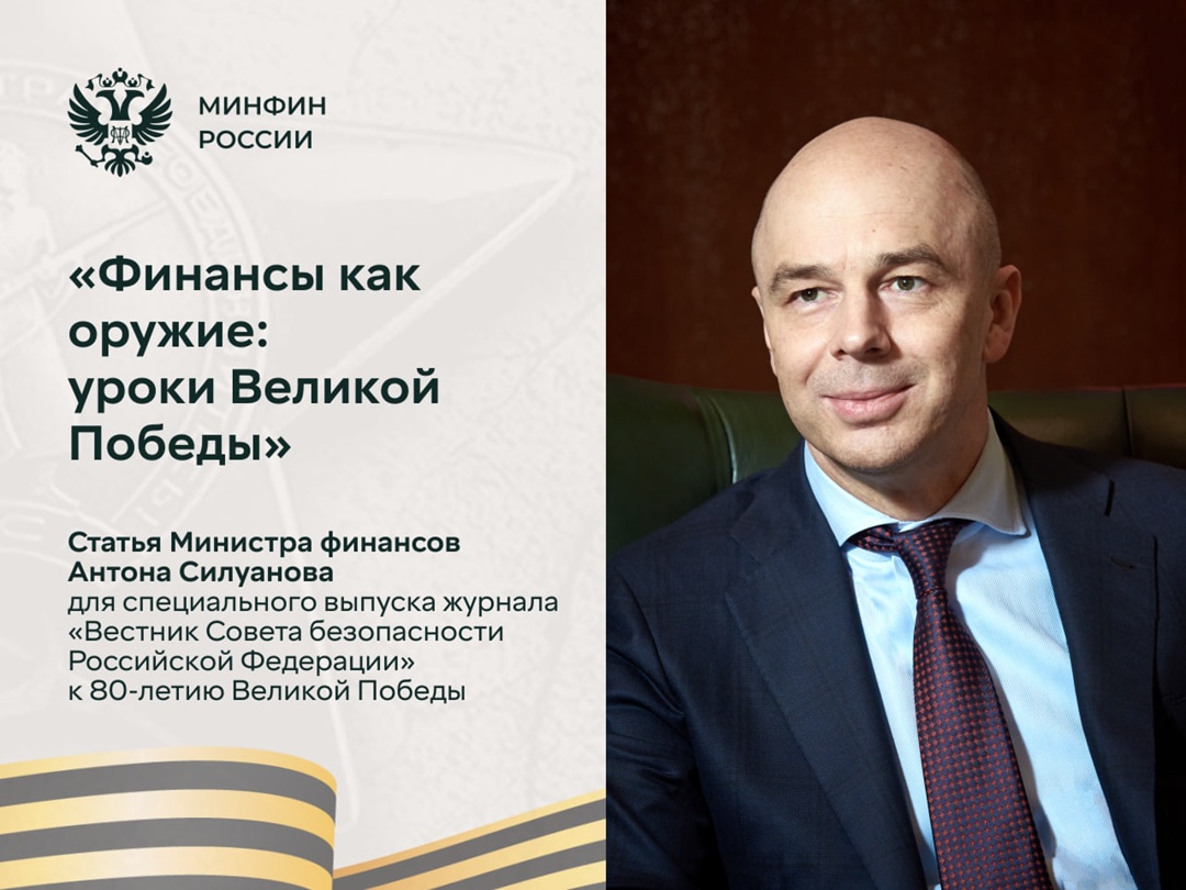 Победа в Великой Отечественной войне — результат не только мужества солдат на фронте, самоотверженного труда миллионов граждан в тылу, но и работы финансовой…