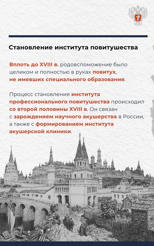 «Наука о бабичьем деле»: история повивального дела в России