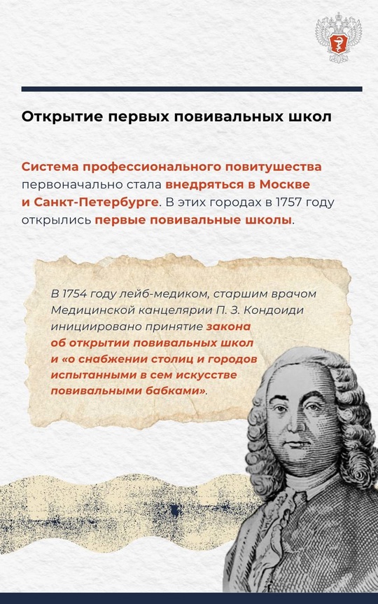 «Наука о бабичьем деле»: история повивального дела в России