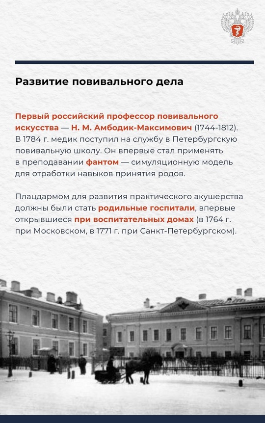 «Наука о бабичьем деле»: история повивального дела в России