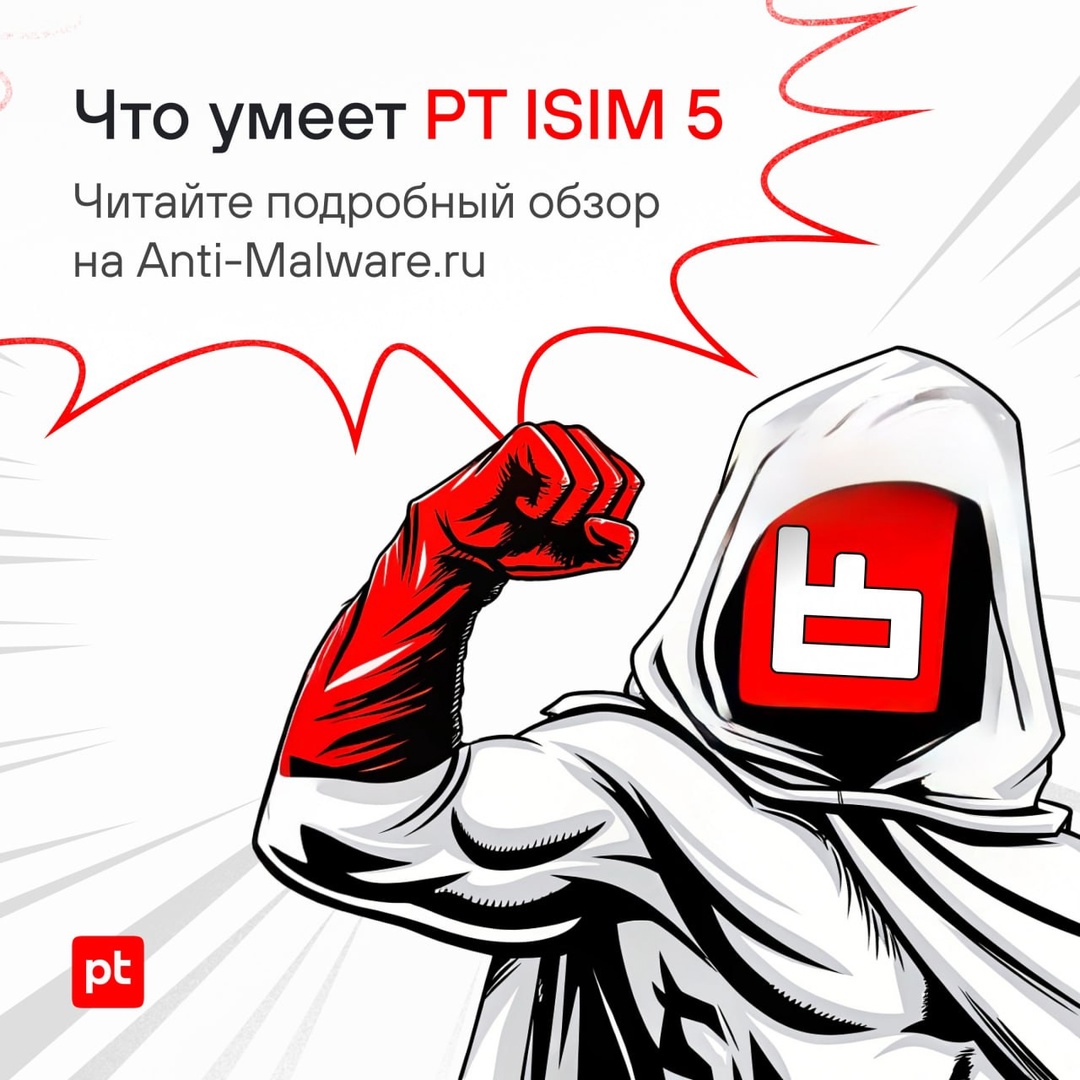 PT ISIM 5 — новые возможности для защиты промышленных систем