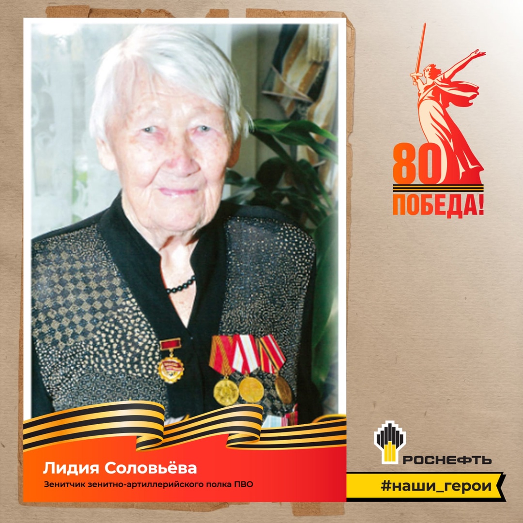 Наш герой: Лидия Соловьёва (1924—2022)