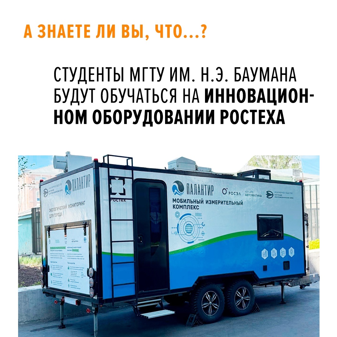 Комплекс экомониторинга «Палантир» поможет идентифицировать источники негативного воздействия на окружающую среду и рассчитывать математические модели прогноза…