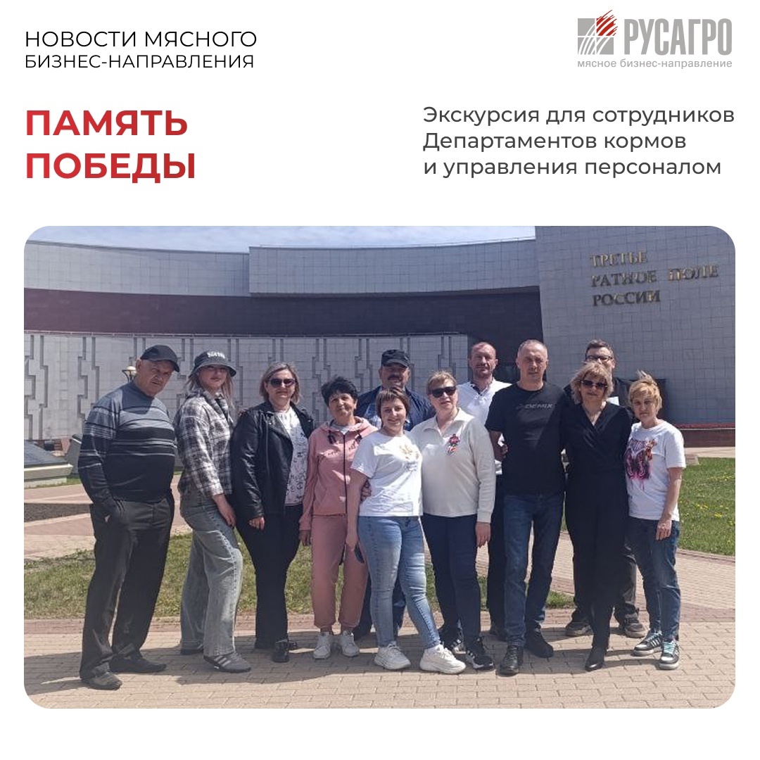 В рамках акции «Память Победы» сотрудники Департаментов кормов и управления персоналом Мясного бизнеса «Русагро» в Белгороде посетили Государственный…