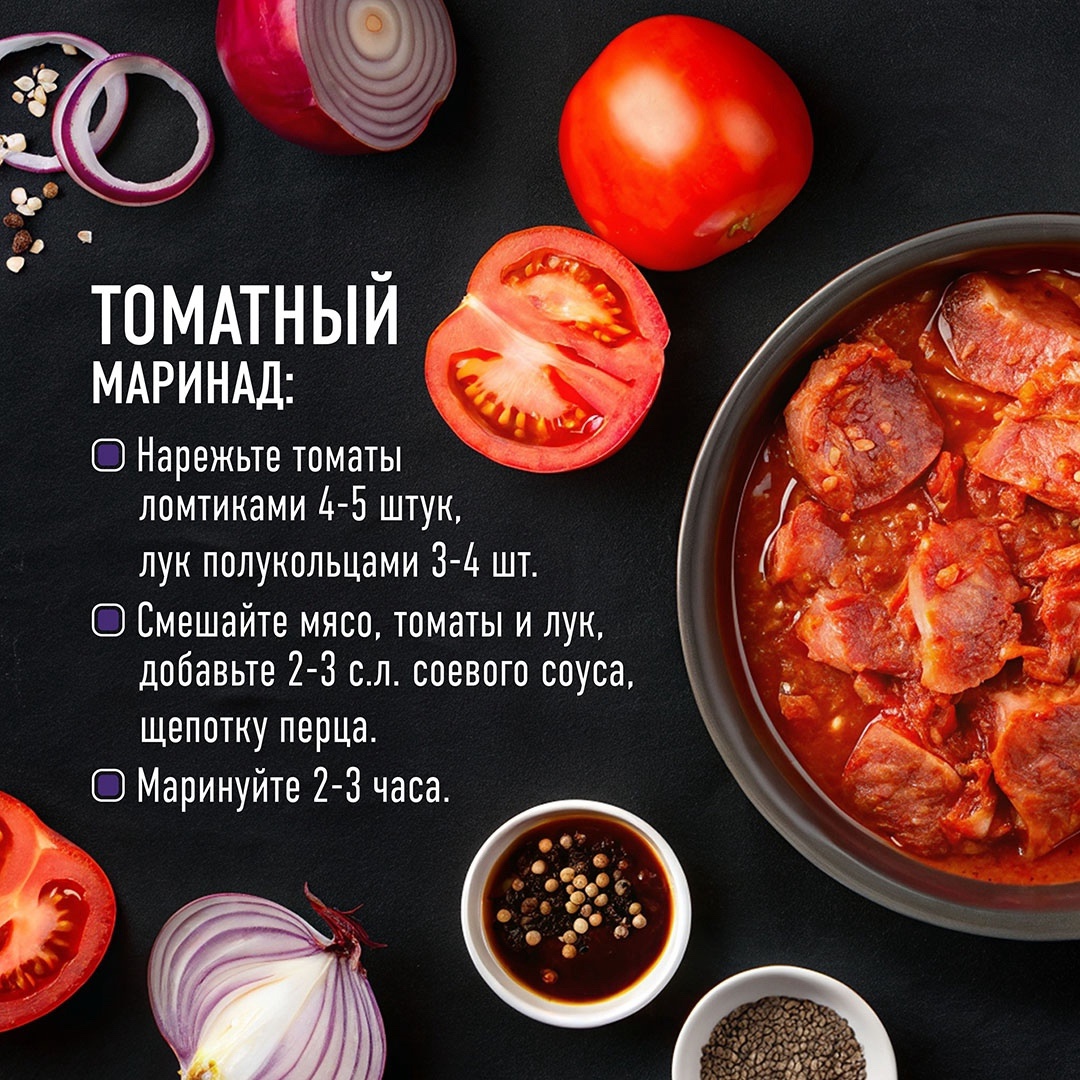 РЕЦЕПТЫ ОТ ШЕФА Друзья, отвечаем на главный вопрос майских праздников – в чем мариновать шашлык. Для этого подготовили 4 рецепта маринада на любой вкус.