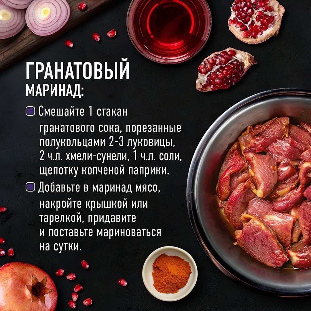 РЕЦЕПТЫ ОТ ШЕФА Друзья, отвечаем на главный вопрос майских праздников – в чем мариновать шашлык. Для этого подготовили 4 рецепта маринада на любой вкус.