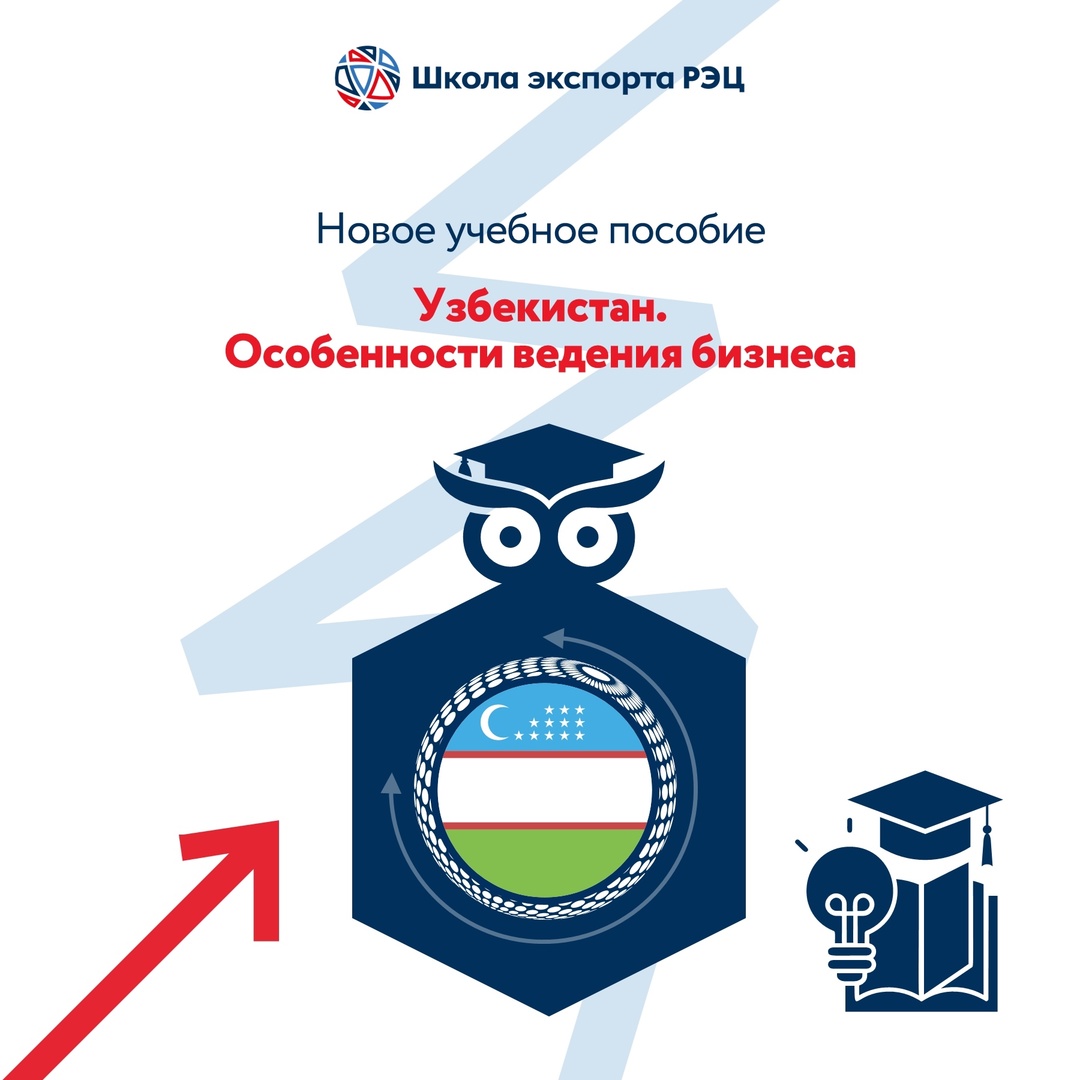 Думаете об экспорте в Узбекистан? Для вас есть отличные новости!