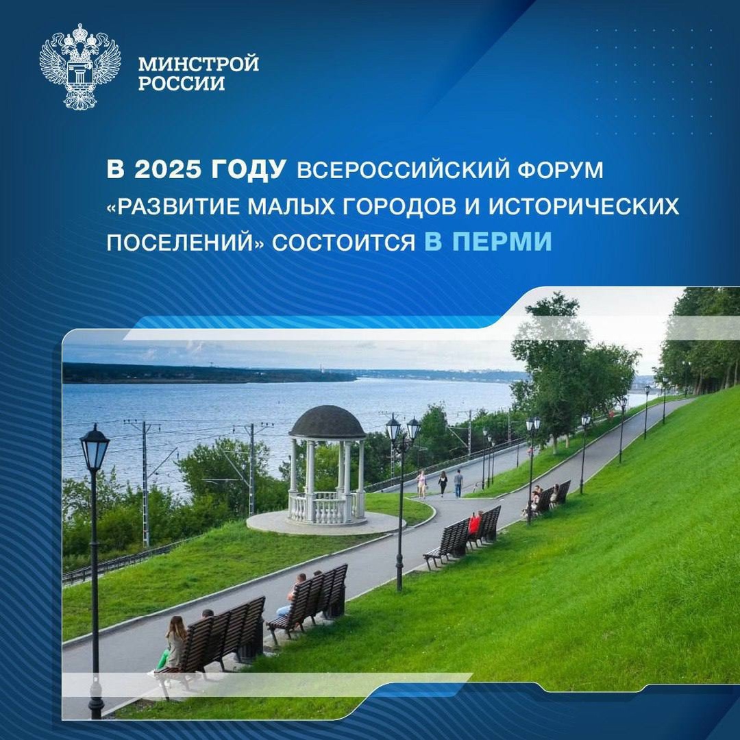 Столица Пермского края примет в этом году одно из ключевых мероприятий в области развития регионов и формирования комфортной городской среды – Всероссийский…
