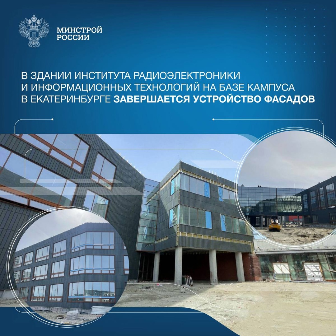 Строители завершают устройство фасадов на здании Института радиоэлектроники и информационных технологий, которое возводится на базе кампуса Уральского…