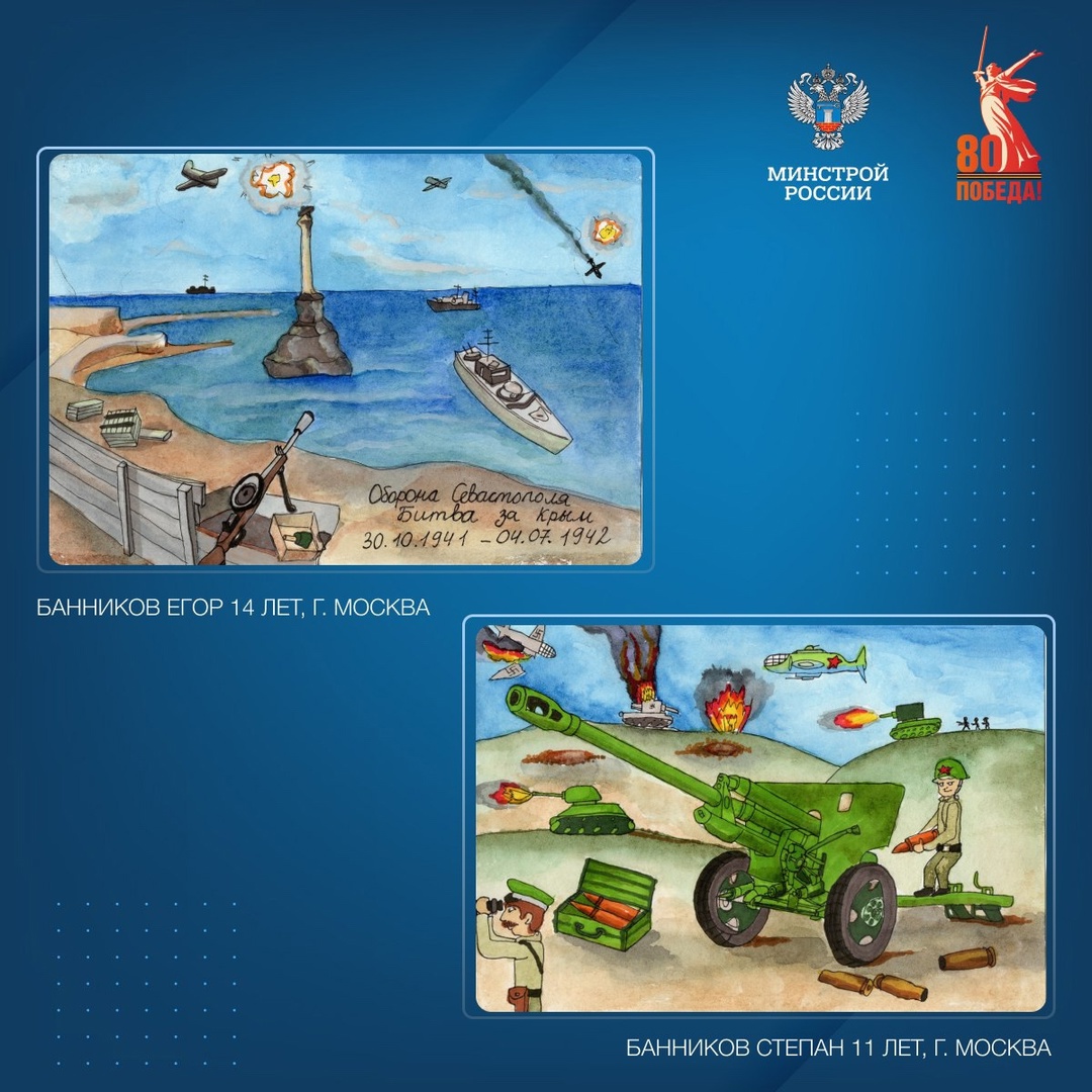 Детский совет при Общественном совете при Минстрое России в преддверии 80-летия победы подготовил памятные рисунки, посвященные победе
