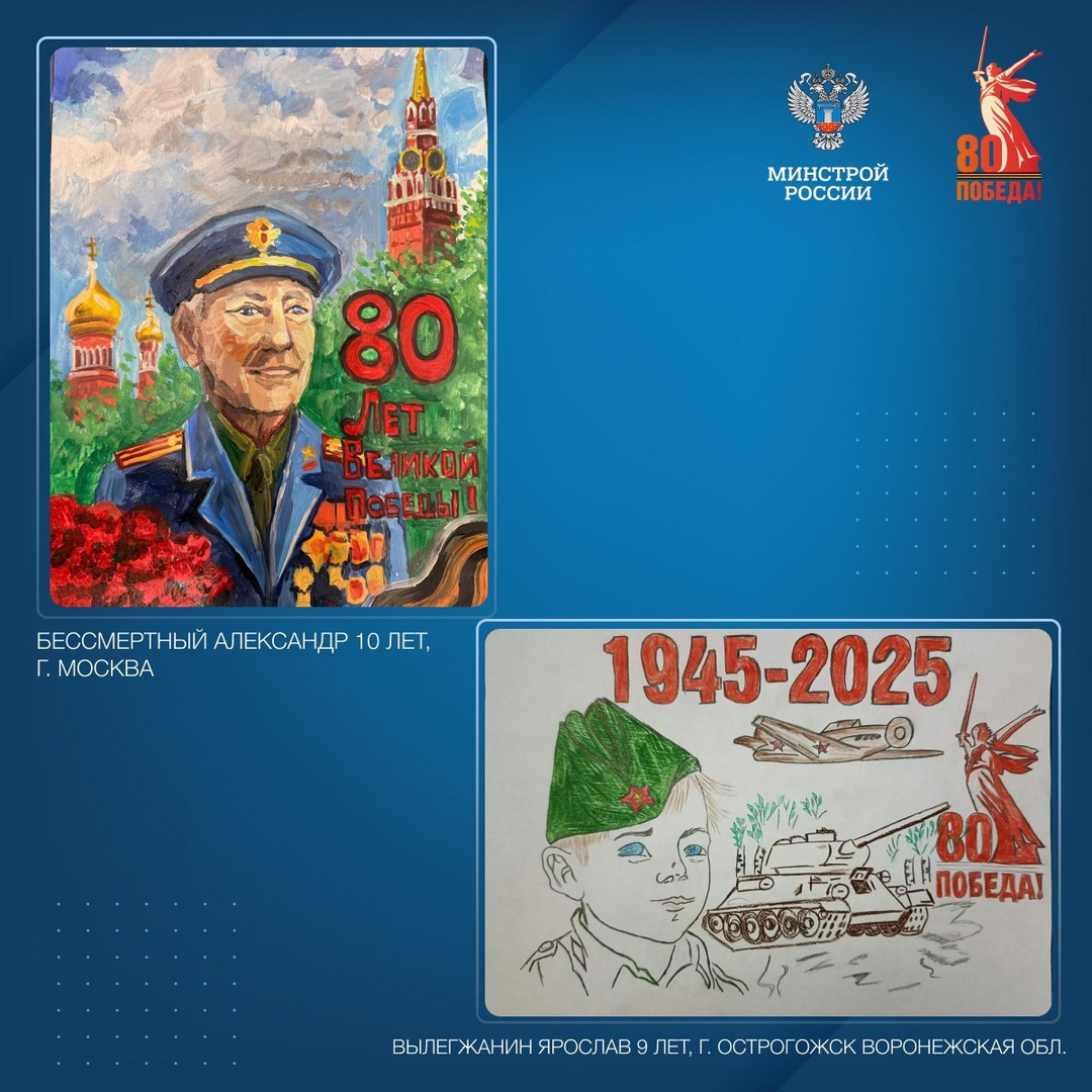 Детский совет при Общественном совете при Минстрое России в преддверии 80-летия победы подготовил памятные рисунки, посвященные победе