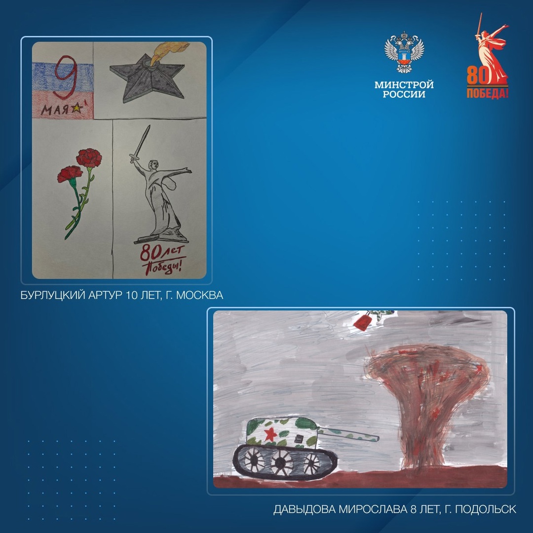Детский совет при Общественном совете при Минстрое России в преддверии 80-летия победы подготовил памятные рисунки, посвященные победе