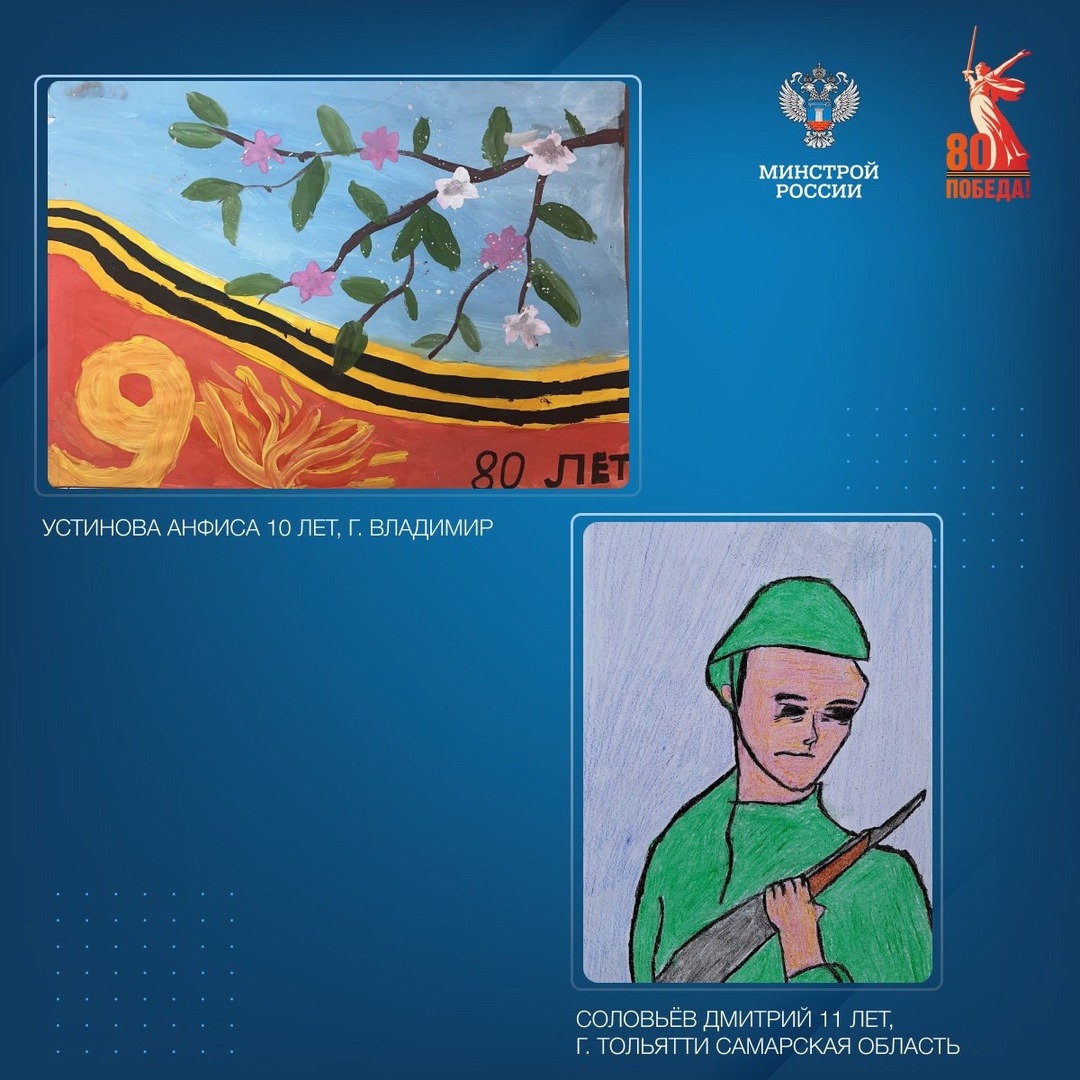 Детский совет при Общественном совете при Минстрое России в преддверии 80-летия победы подготовил памятные рисунки, посвященные победе
