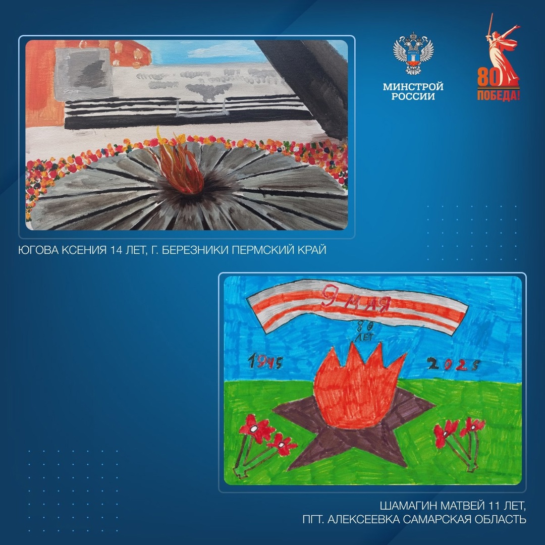 Детский совет при Общественном совете при Минстрое России в преддверии 80-летия победы подготовил памятные рисунки, посвященные победе