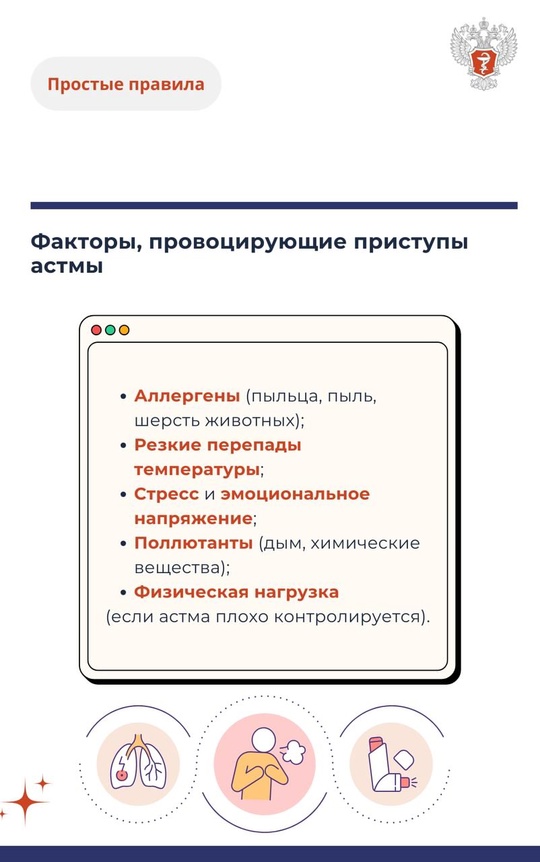 #ПростыеПравила: Как держать астму под контролем