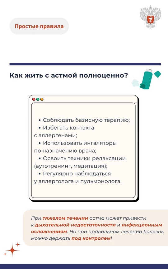 #ПростыеПравила: Как держать астму под контролем