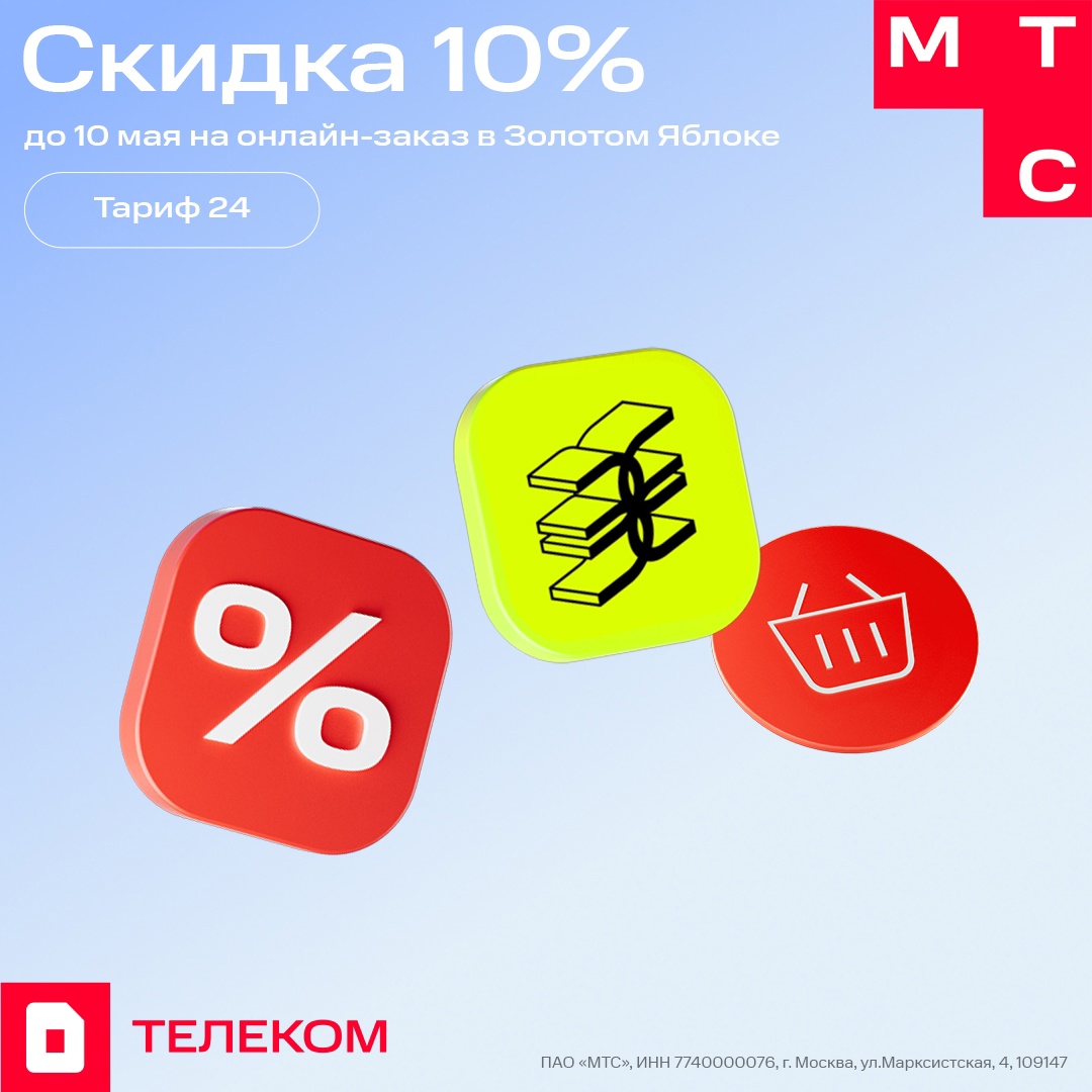 Представьте: рабочий день заканчивается, вы приходите домой, и курьер привозит долгожданную посылку из «Золотого яблока» с масочками и кремами.