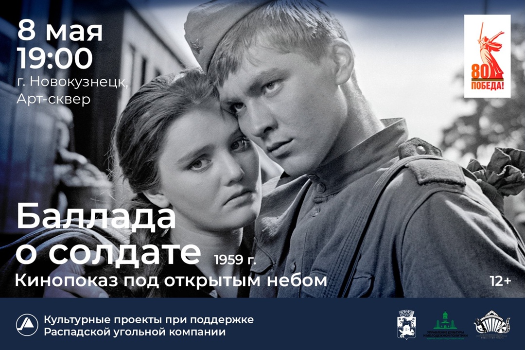 Идем в кино под открытым небом! При поддержке нашей компании кинопоказы пройдут в трех городах – Новокузнецке, Калтане и Осинниках