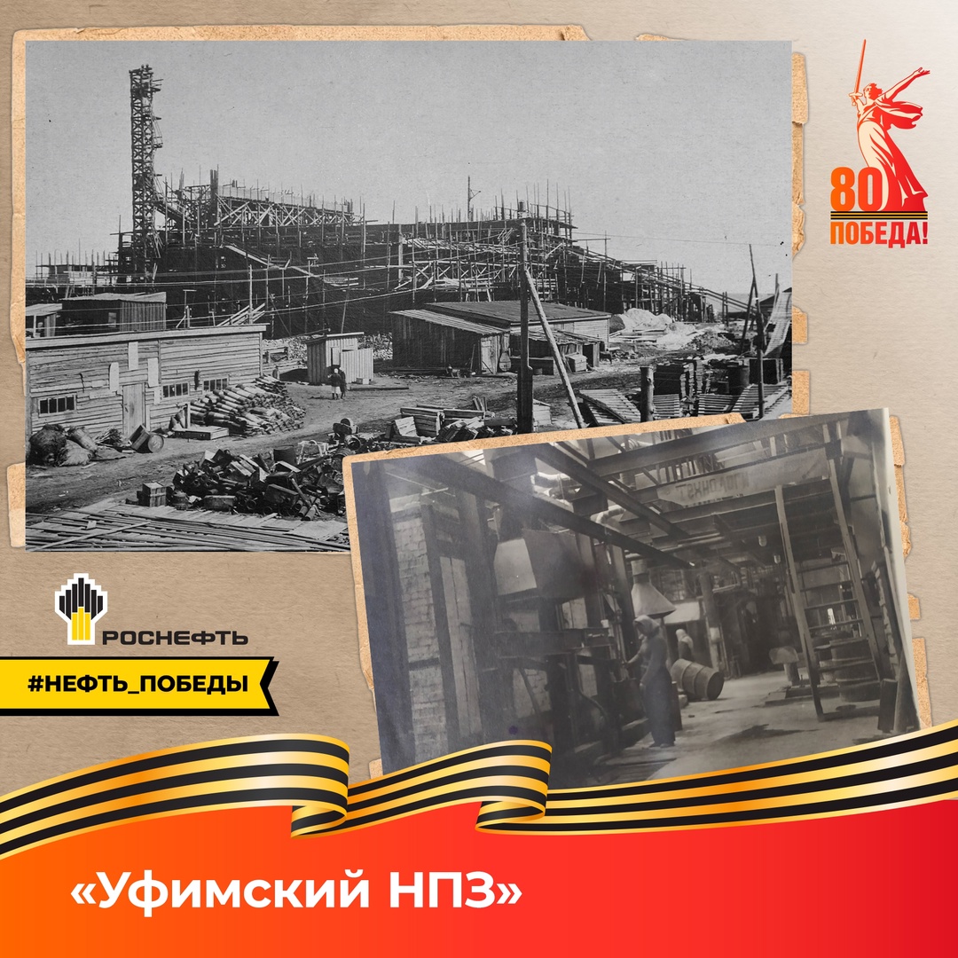 Нефть Победы: Уфимский НПЗ 20 июня 1938 года — историческая дата для уфимских нефтепереработчиков. На Уфимском НПЗ выпущены первые 117 тонн башкирского бензина